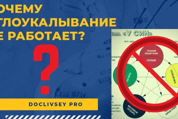 Блэк спрут не работает